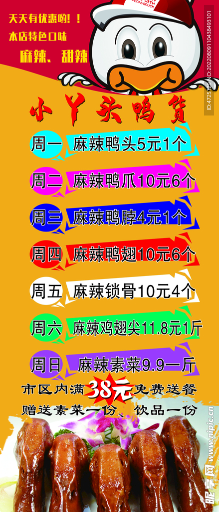 鸭货海报  易拉宝