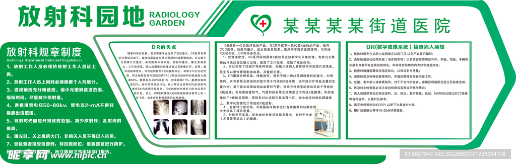 医院放射科文化墙
