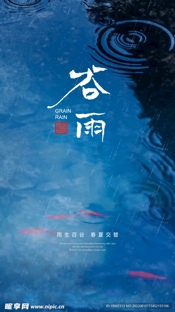 节气图谷雨 24节气 房地产