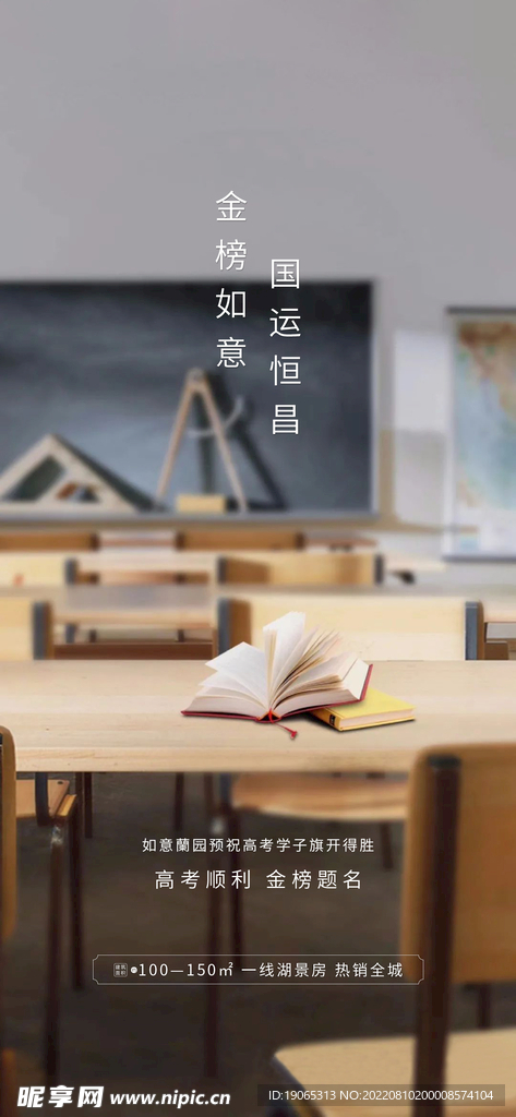 中考加油 高考助力 地产微信稿