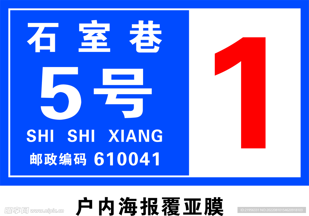 门牌号  蓝色  牌子