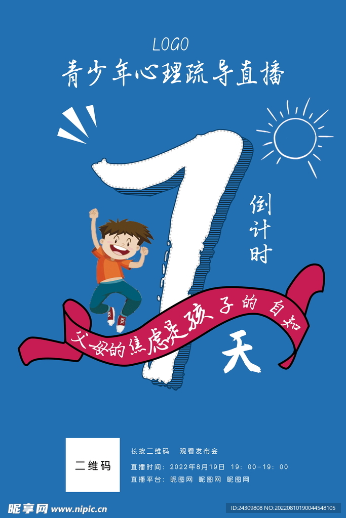 倒计时可修改海报