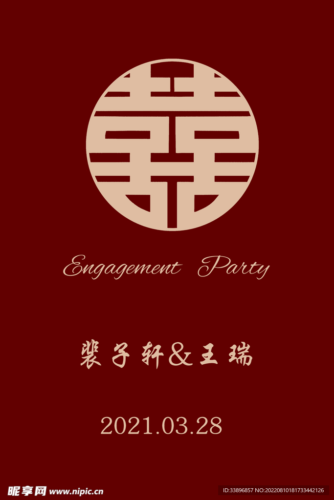 订婚 结婚 迎宾牌 水牌