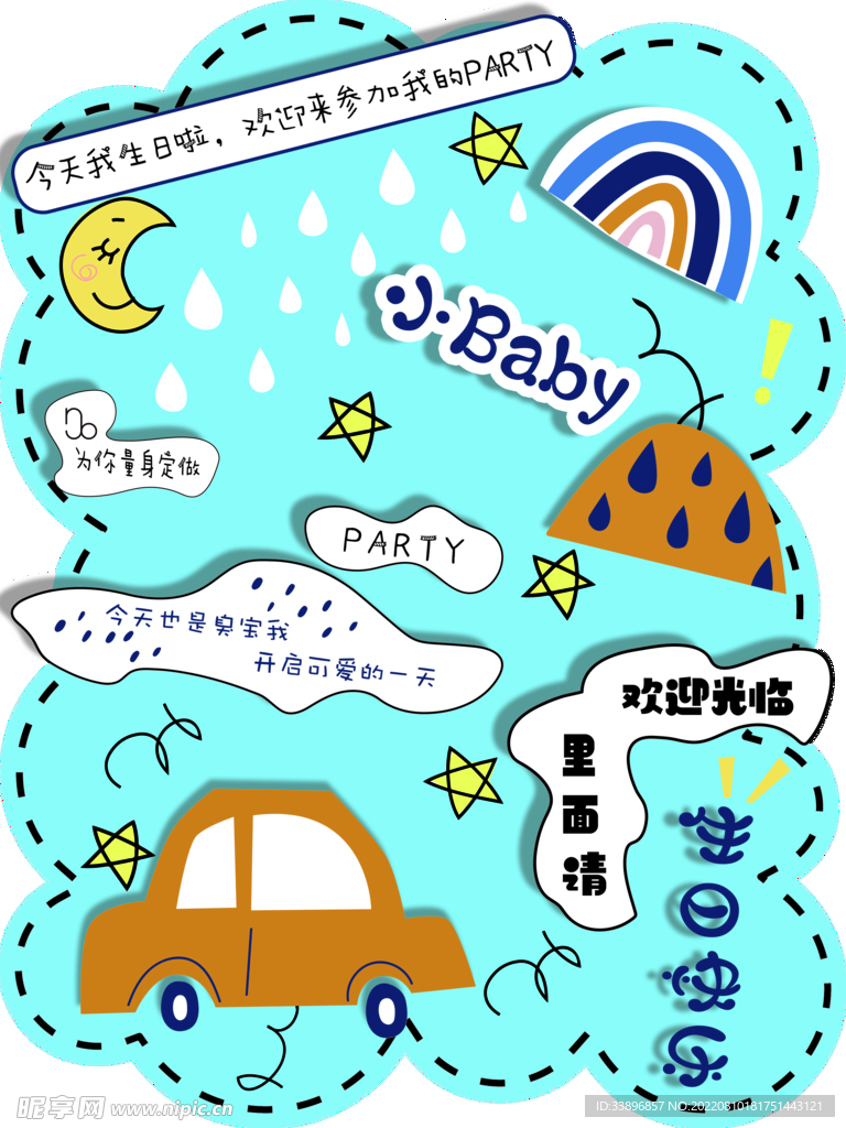 宝宝宴 迎宾牌 水牌 生日宴