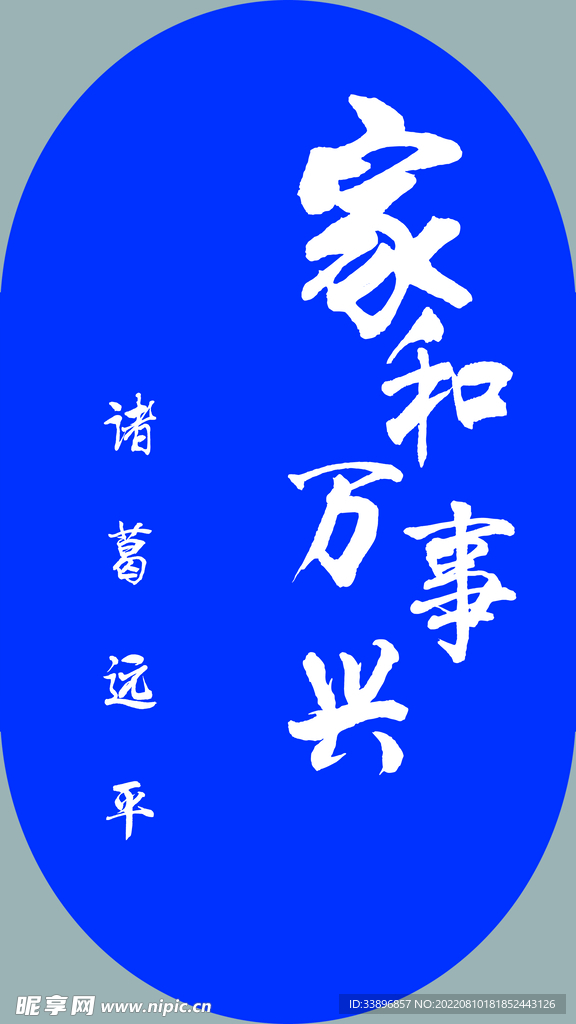 吾家有喜 家和万事兴