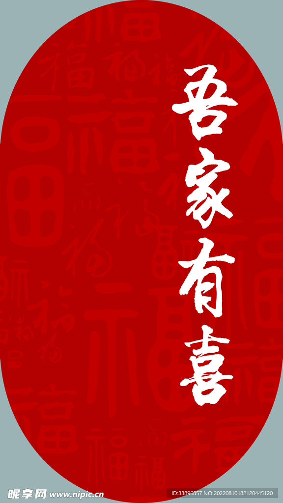 吾家有喜  结婚 订婚 