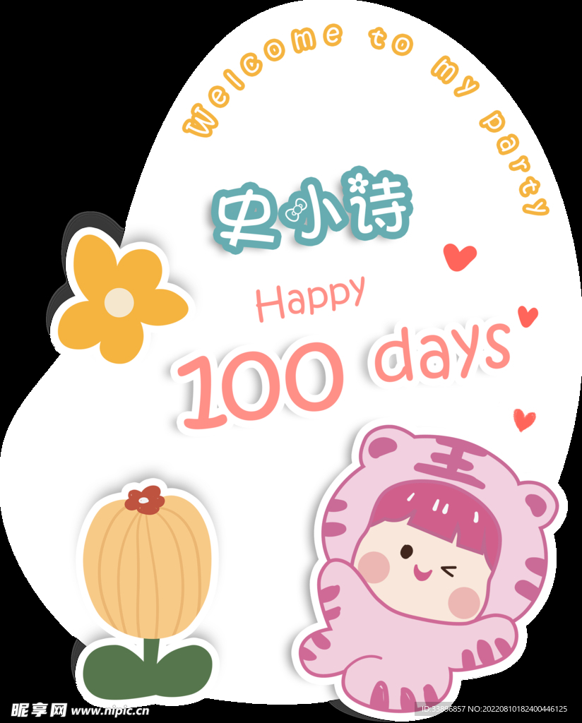 生日  水牌 迎宾牌  宝宝宴