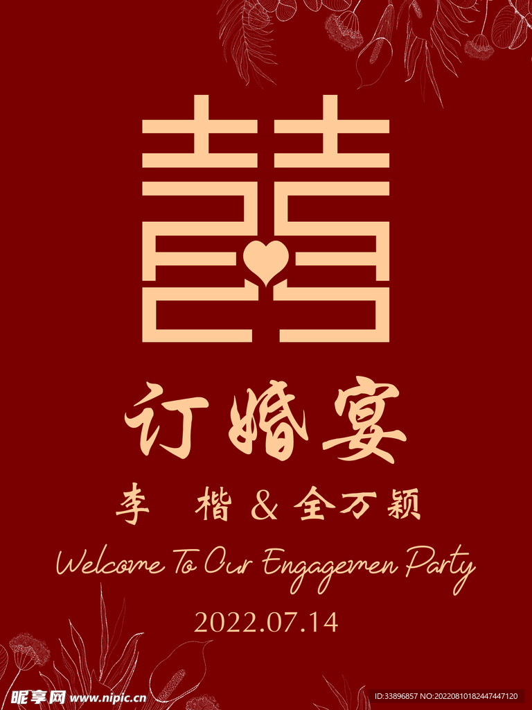囍 订婚宴 结婚宴  迎宾牌