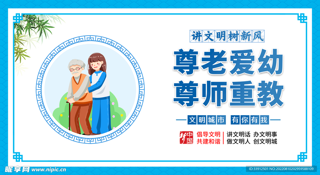 尊老爱幼