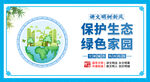 保护生态