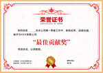 荣誉证书 