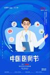 医师节