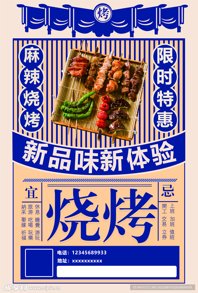 烧烤宣传单