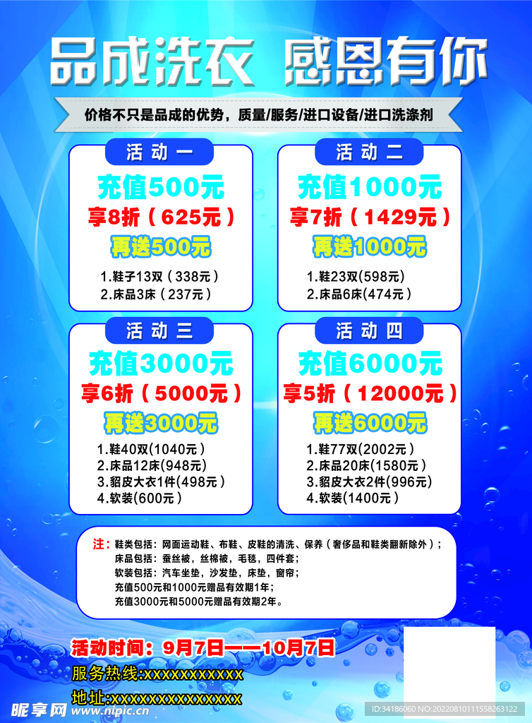 洗衣特惠活动