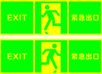 紧急出口标志