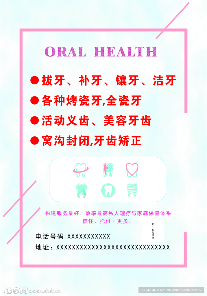 口腔诊所广告