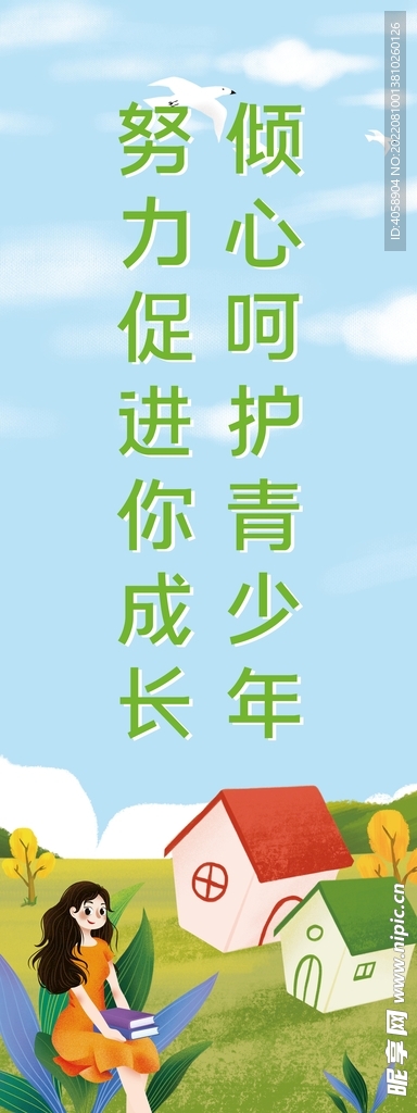 关爱青少年成长