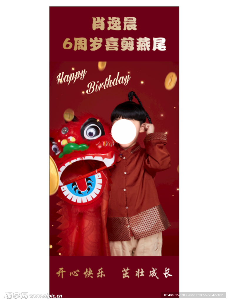 生日宴海报展板设计