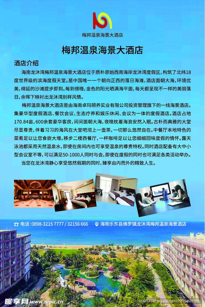 酒店单页婚宴单页海景房海景婚礼