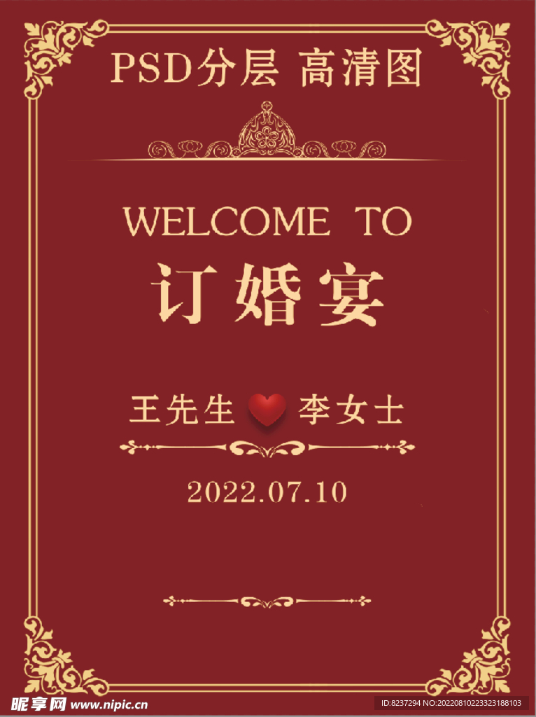 迎宾红色订婚水牌