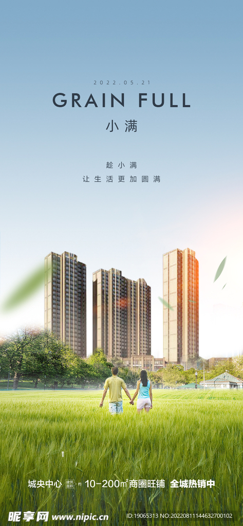 节气图 小满 地产微信稿