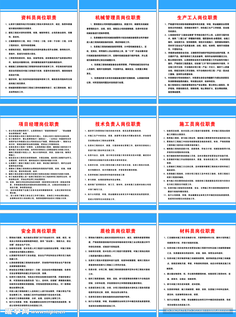 施工现场岗位职责