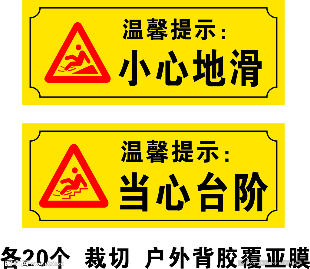 小心地滑  小心台阶  梯贴 