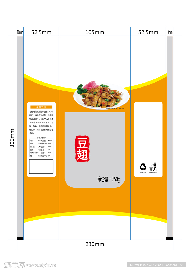 豆干包装袋设计