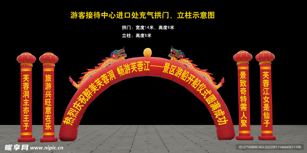 大赛活动拱门及气柱