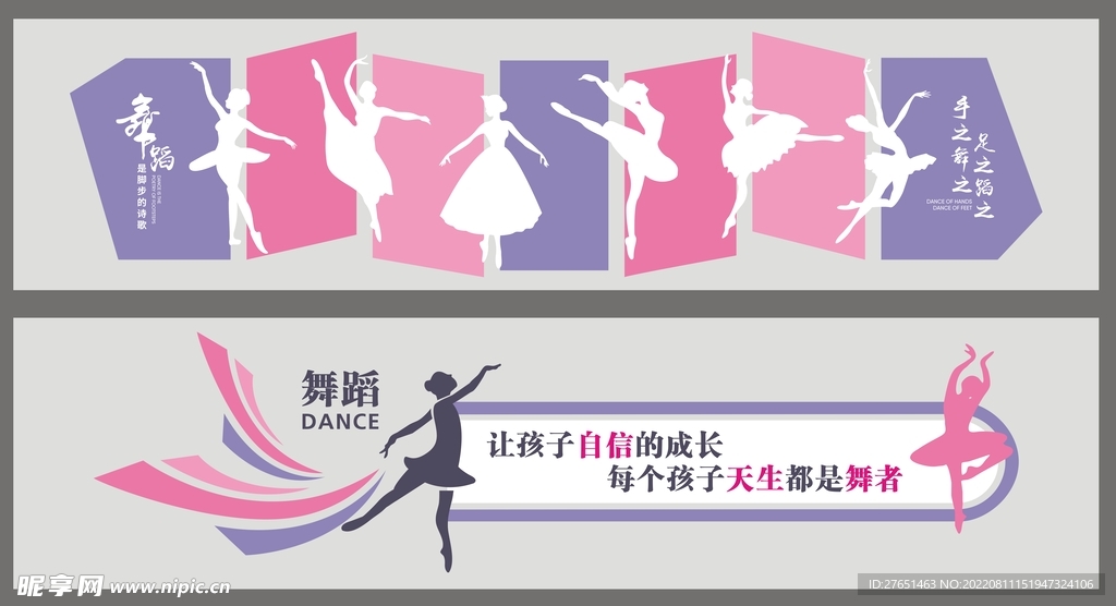 舞蹈室文化墙