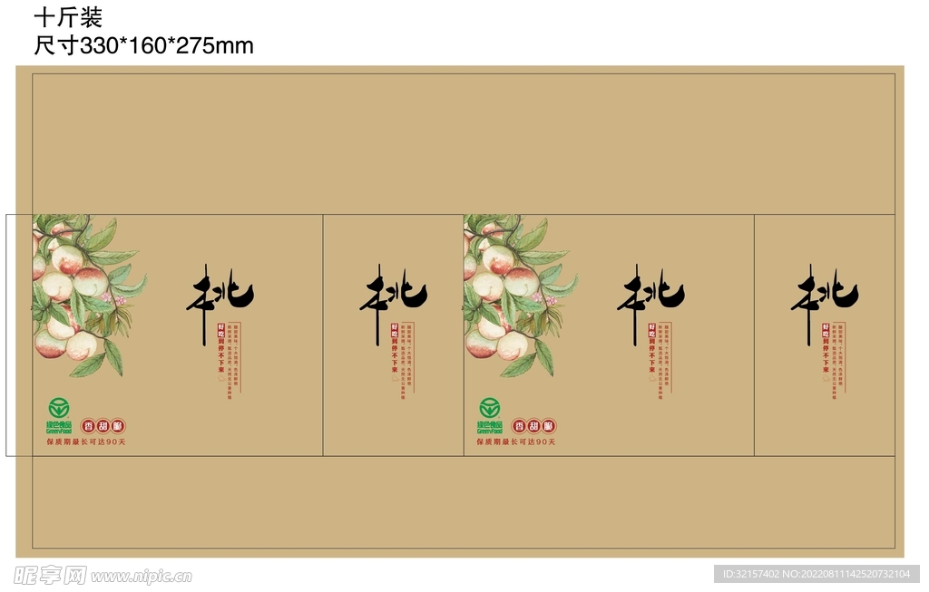 桃子包装平面图
