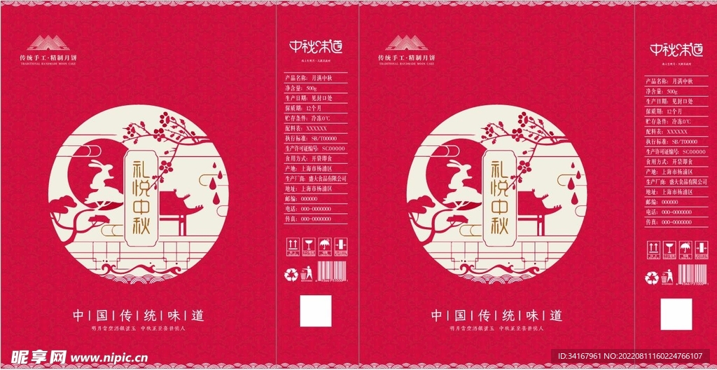 中秋手提袋礼袋