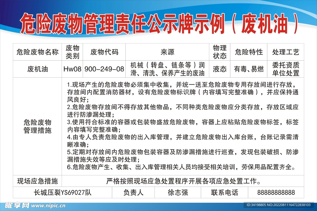 危废物管理公示