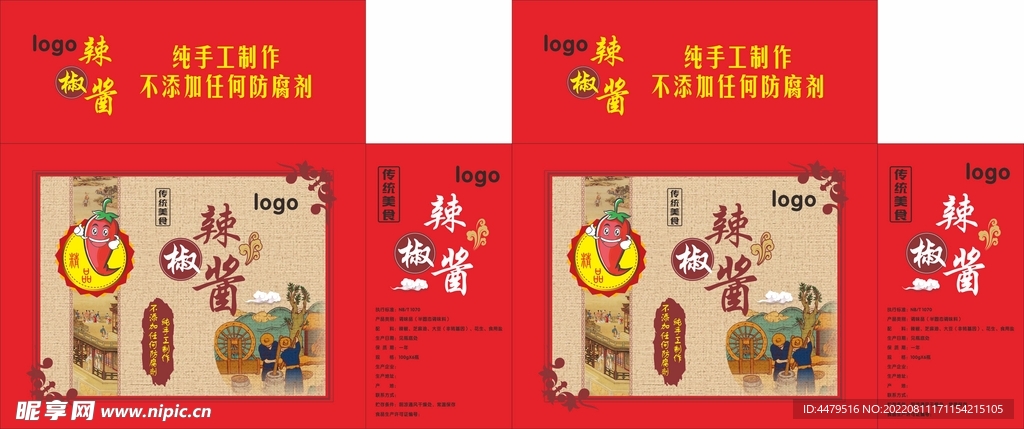 辣椒酱包装箱