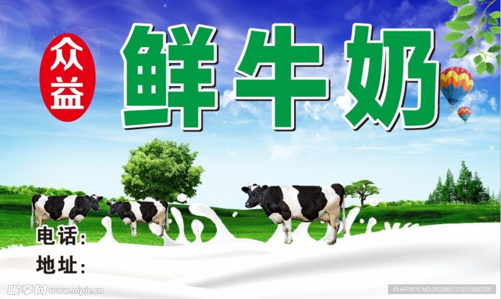 鲜牛奶名片不干胶