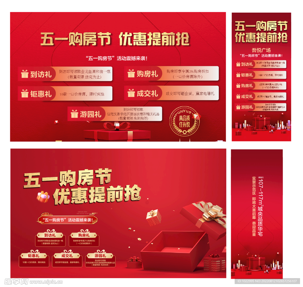 五一购房节
