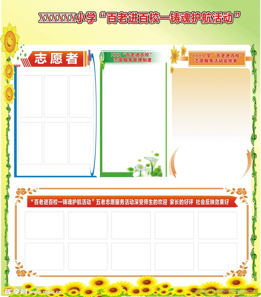 百老进百校活动