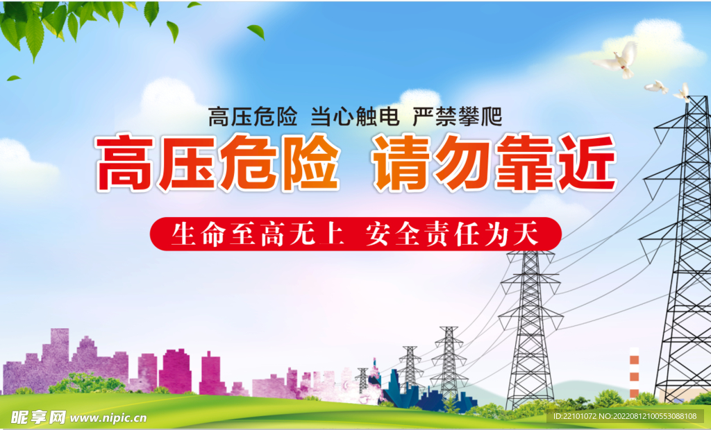 高压危险