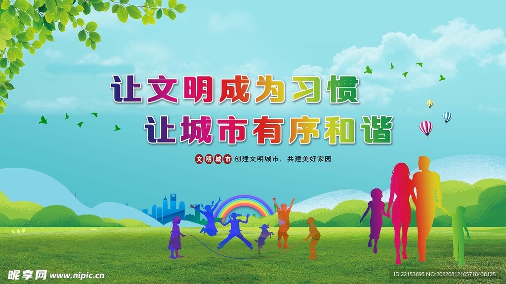 文明城市展板