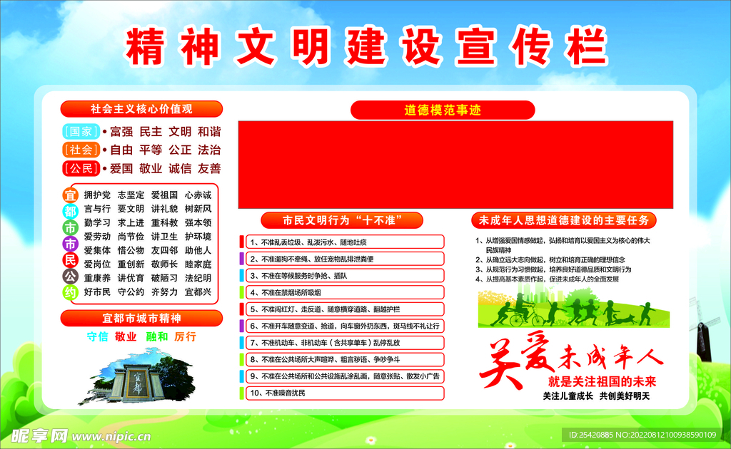 精神文明建设宣传栏