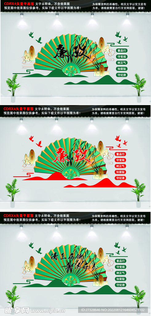 廉政文化墙  廉洁 廉明