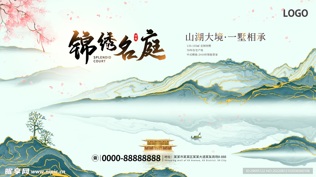 房地产山水展板