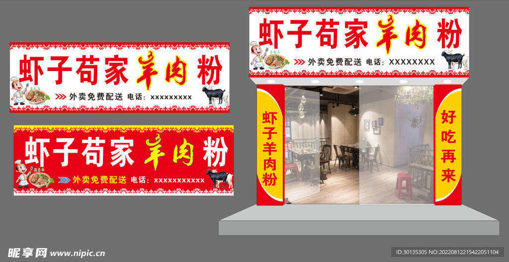 虾子羊肉粉门头软模灯箱门头
