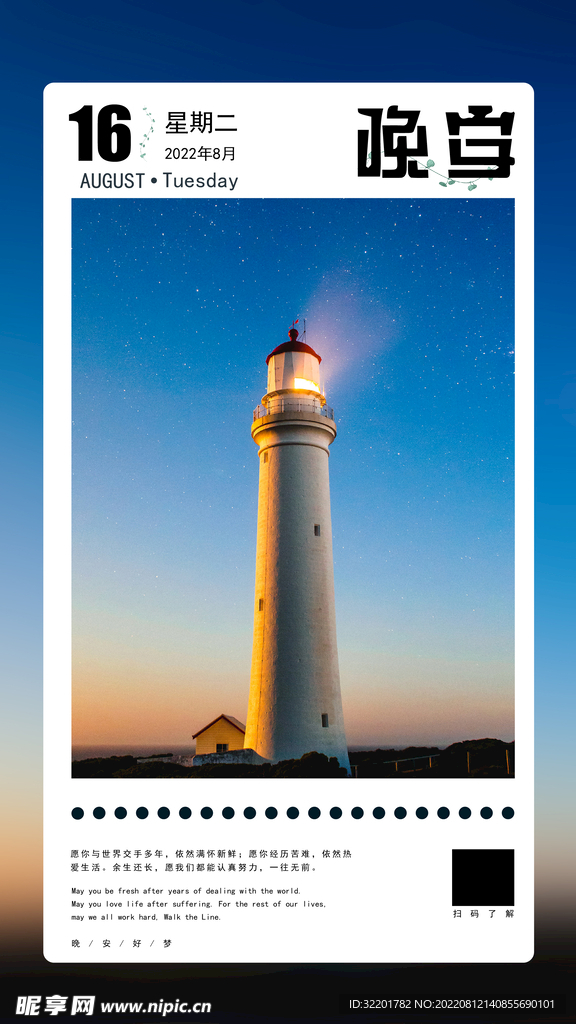 晚安系列海报设计