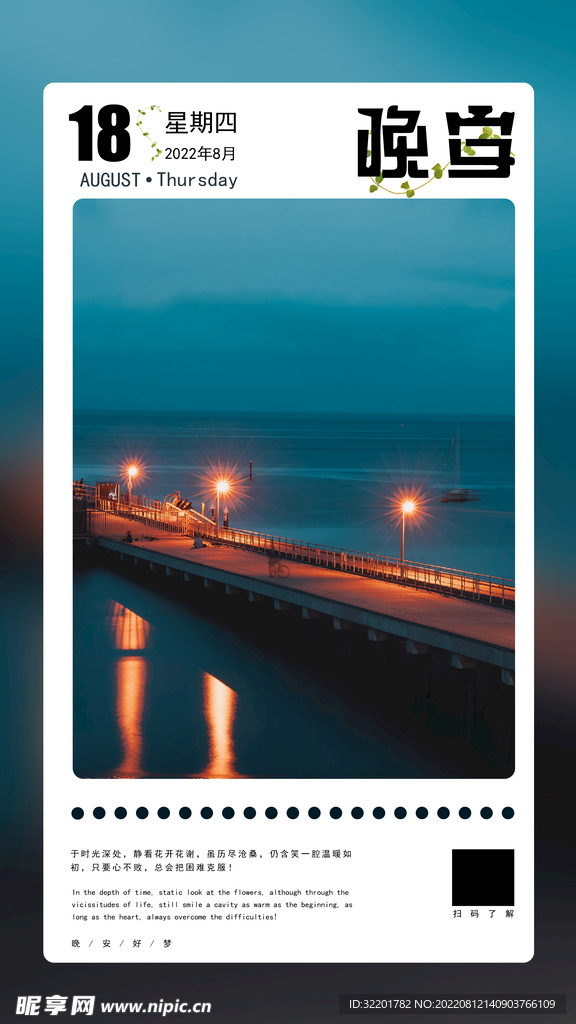 晚安系列海报设计4