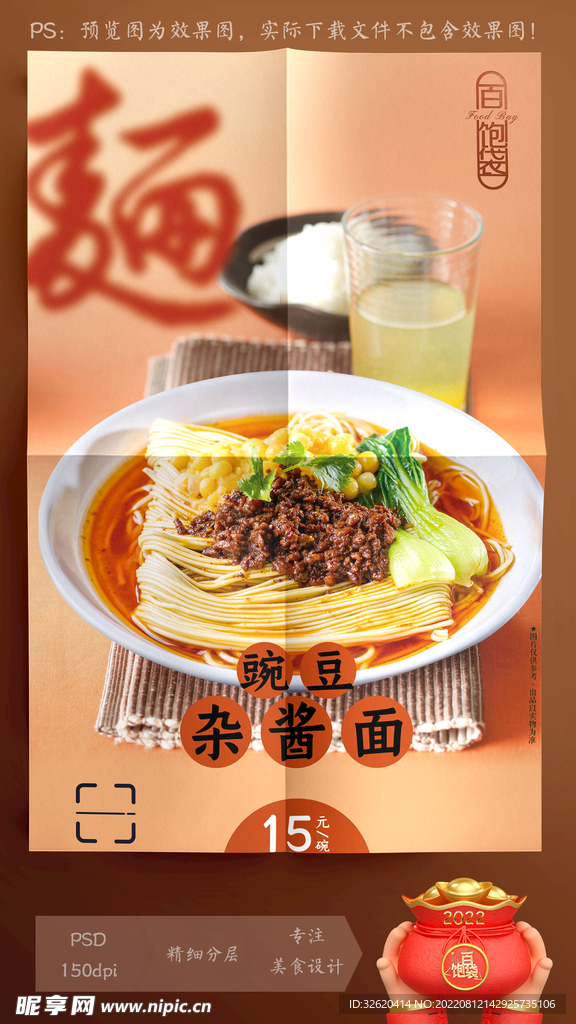 重庆小面 杂酱面