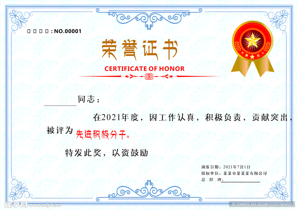 荣誉证书奖状模版素材