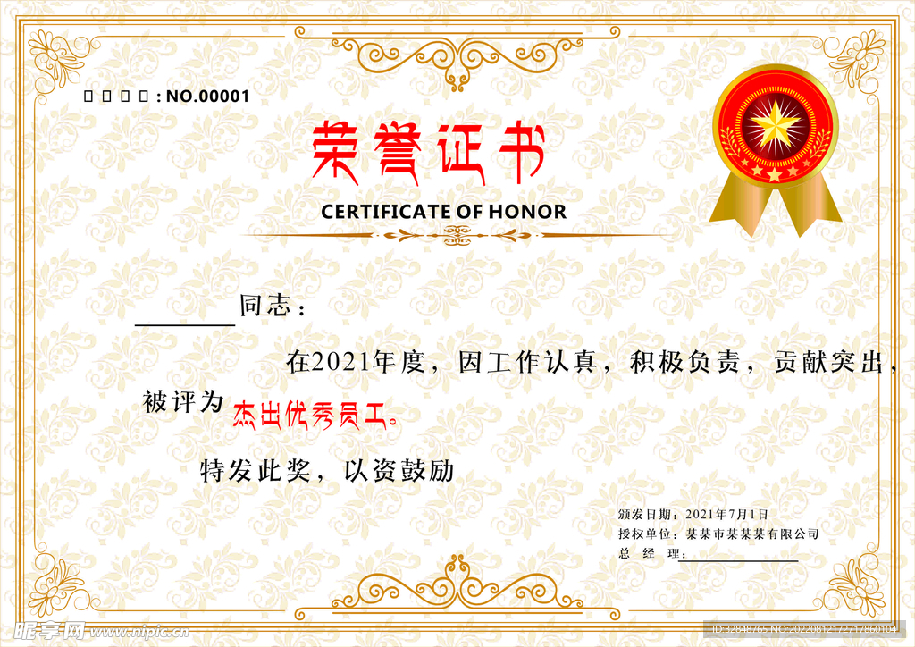 结业荣誉证书奖状素材