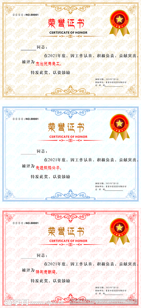 荣誉证书奖状模版
