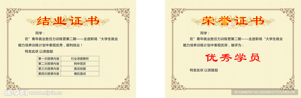 就业职场结业荣誉证书奖状